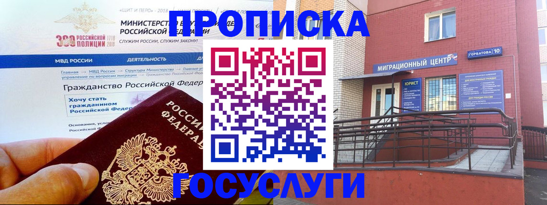 прописка законно в Королёве