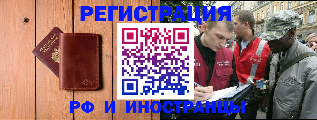 купить прописку в Королёве